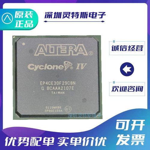 EP4CE30F29I7N全系列芯片