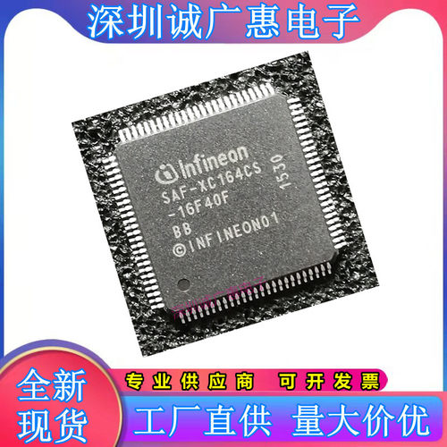 SAF-XC164CS-16F40FBB系列芯片