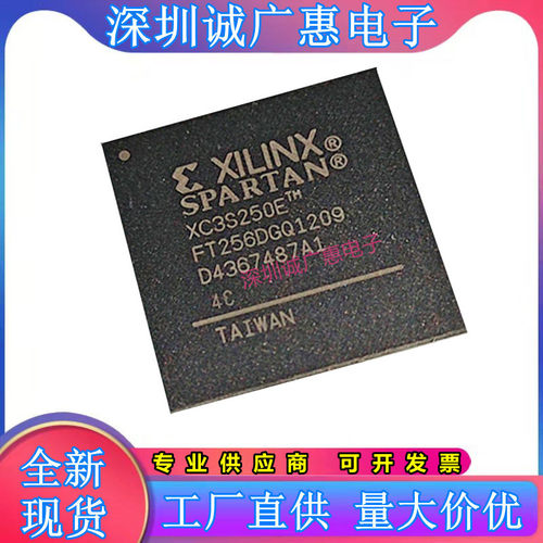XC3S700A-4FTG256I\XC3S1000\XC3S250E\XC3S50AN-4FTG256C可编程