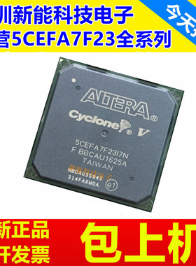 5CEFA7F23C6N\F23C7N\F23C8N\F23I6N\F23I7N\F23I8N\可编程芯片