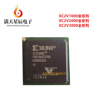 XC2V3000 XC2V1000 4BG575I XC2V2000 5FG676I可编程芯片 6BG575C