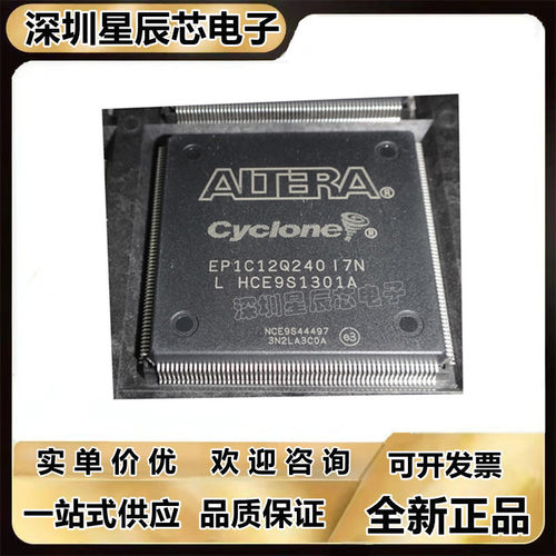 EP1C12Q240I7N可编程芯片