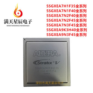 9K3H40I3N 7N3F45I4N 9N1F45I2N芯片 7K2F40C2N 5SGXEA7H1F35I2N