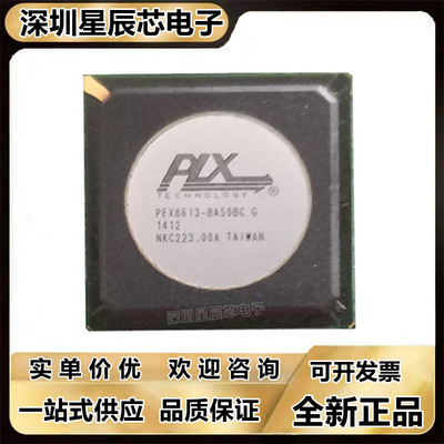 PEX8613-BA50BCG全系列