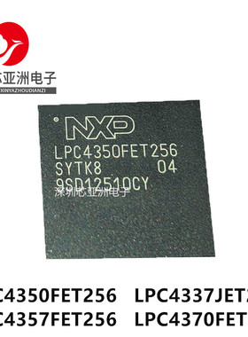 LPC4350FET256/LPC4337JET256/LPC4357FET256/LPC4370FET256芯片/