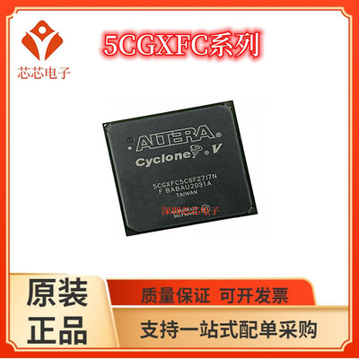 5CGXFC5C6F27I7N/5CGXFC5C6F27C7N  5CGXFC5C6F27C6N可编程芯片