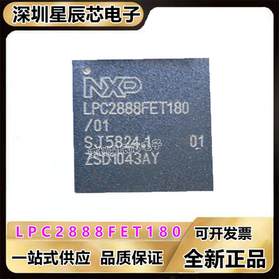 LPC2888FET180微控制器