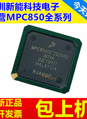 MPC850DEZQ50BU\MPC850SRZQ50BU\MPC850SRVR50BU\MPU微处理器芯片