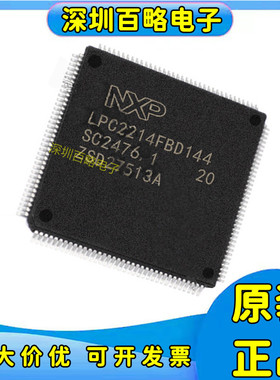 LPC2210/2214/2220/2292/2378/2388/2917/2919/2929FBD144单片机/