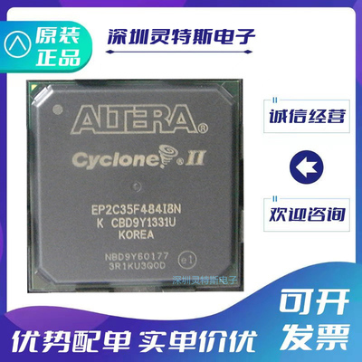 EP2C35F484I8N全系列