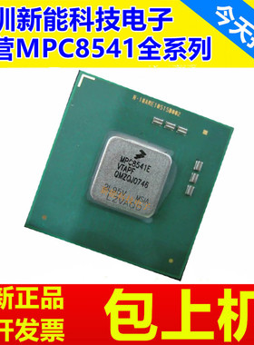 MPC8541EVTAQF\EVTAPF\EPXAJD\ECPXALF\MPU微处理器芯片
