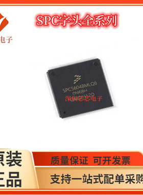 SPC5604/5605 BF2MLQ6 BK0CLQ6 PEF1MLQ6 PGF1MLQ6  BK0VLQ6芯片