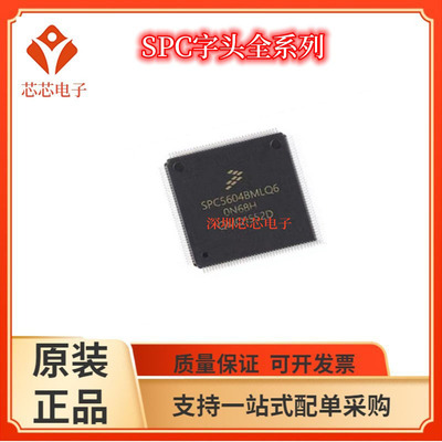 SPC5604/5605 BF2MLQ6 BK0CLQ6 PEF1MLQ6 PGF1MLQ6  BK0VLQ6芯片
