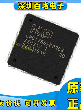 LPC1776/LPC1778/LPC1788/LPC1787 LPC1785FBD208微控制器单片机/