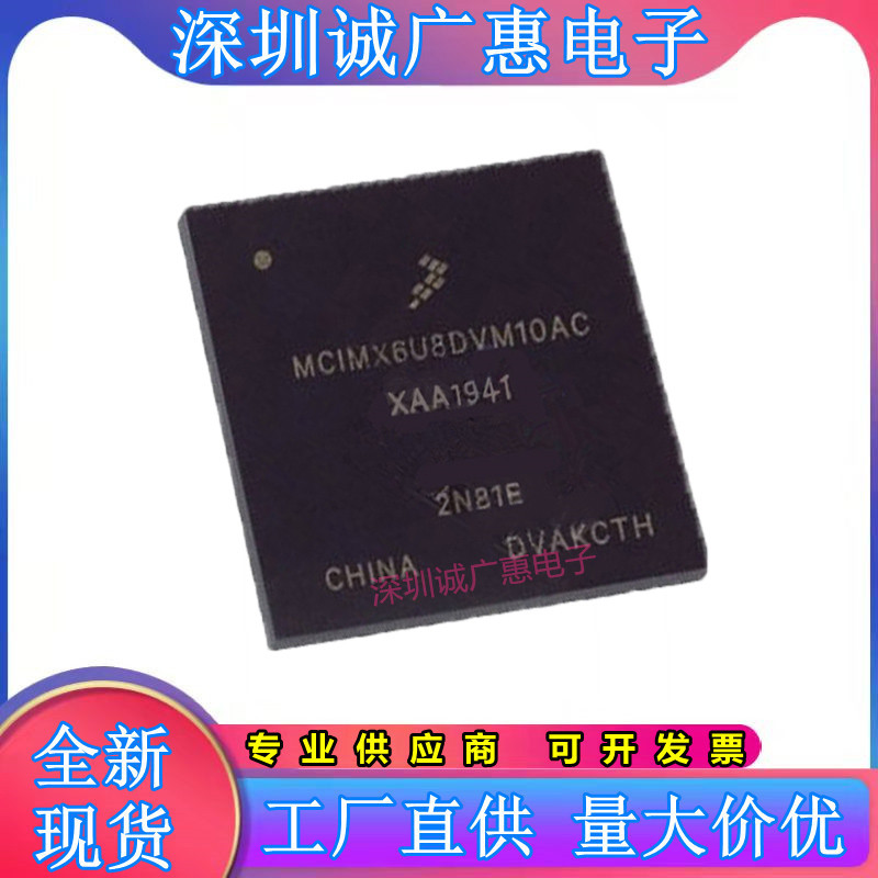 MCIMX6U8DVM10AC处理器