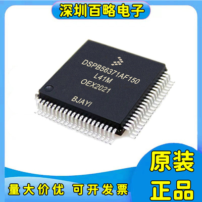 DSPB56371AF150全新原装芯片