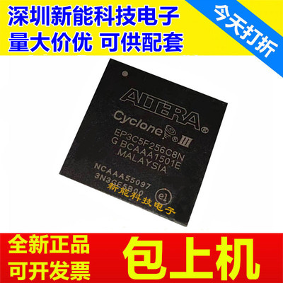 EP3C5F256C8N\EP3C10F256I7N\EP3C16F256C8N\EP3C25F256I7N可编程
