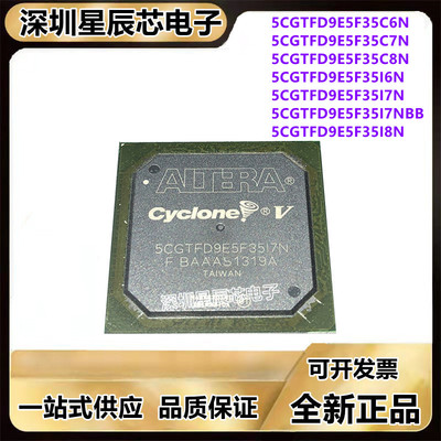 5CGTFD9E5F35C6N全系列编程芯片