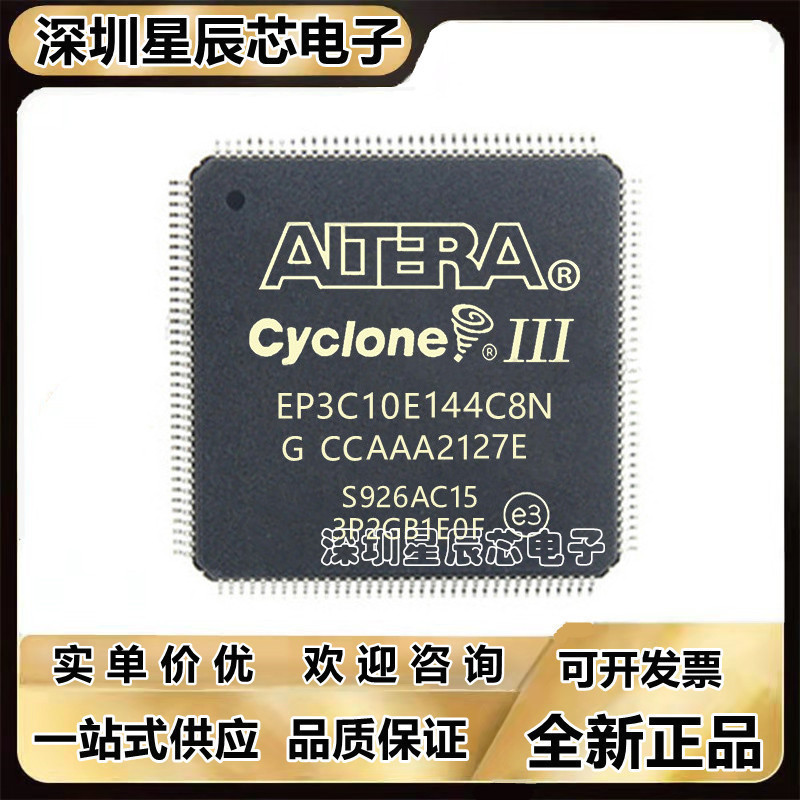 EP3C5E144I7N\EP3C10E144C8N\EP3C16E144C7N\EP3C25E144C8N可编程