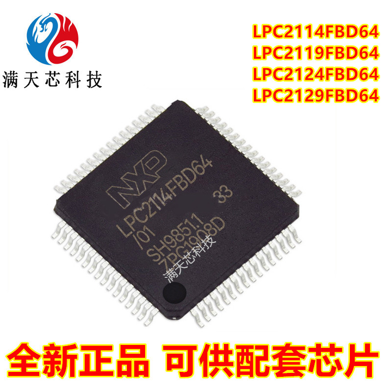LPC2114FBD64单片机芯片