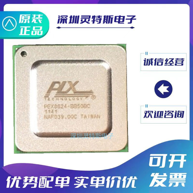 PEX8624-BB50BCF芯片