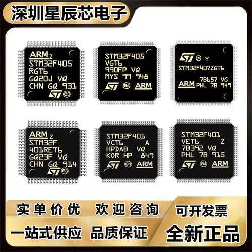 STM32F405RGT6全系列单片机