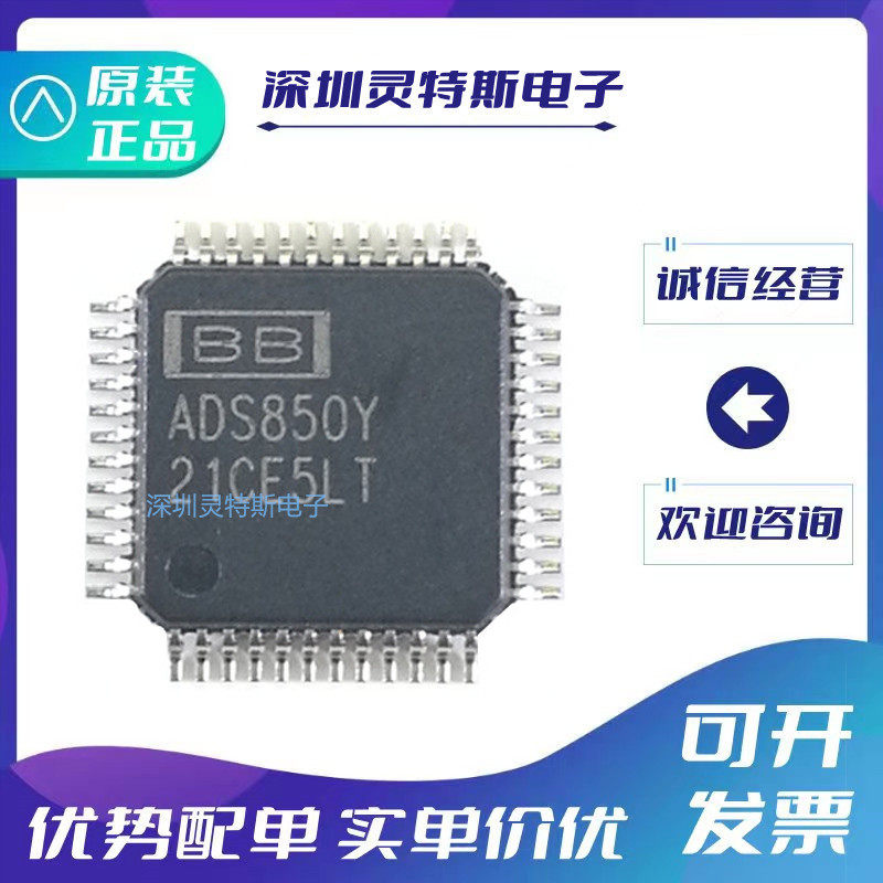 ADS850Y全新正品ic芯片