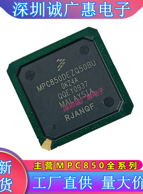 MPC850DEZQ50BU\MPC850SRZQ50BU\MPC850SRVR50BU\MPU微处理器芯片