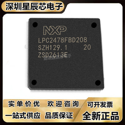 LPC2478FBD208单片机芯片