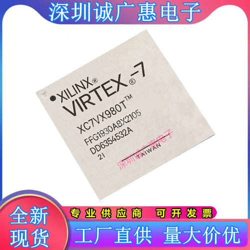 XC7VX980T-2FFG1930I芯片