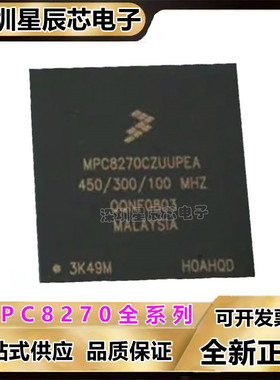 MPC8270ZUUPEA\CZUUPEA\ZQMIBA\CZQMIBA MPU微处理器芯片\