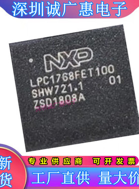 LPC1830FET100\LPC1765FET100\LPC1830FET180\LPC1768FET100芯片\
