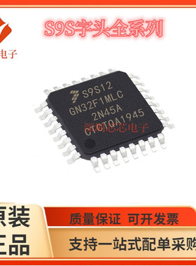S9S12GN32F1MLC/BMLC F0MLF  AVLF微控制器32位嵌入式单片机芯片