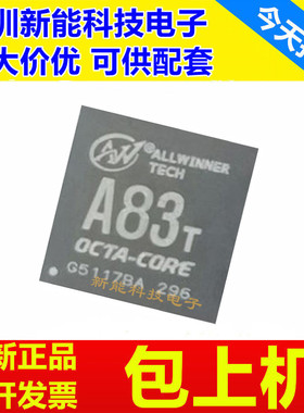 全志A10 A20 A23 A31 A33 A40I A50 A64 A83T A133 A80主控芯片