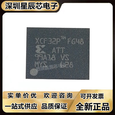 XCF32PFSG48C全系列芯片