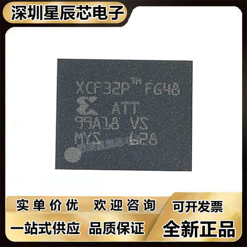 XCF32PFSG48C全系列芯片