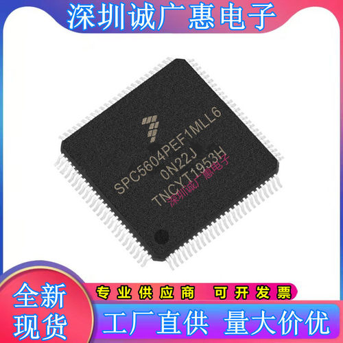 SPC5604BK0VLL4\BK0MLL6R\PEF1MLL6\BF2MLL6\PEMLL6微控制器芯片