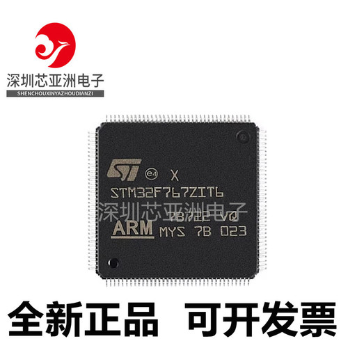 STM32F767ZIT6全新原装芯片