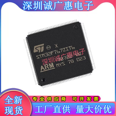 STM32F767ZIT6全新原装芯片