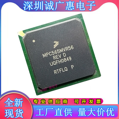 MPC565MVR56系列芯片