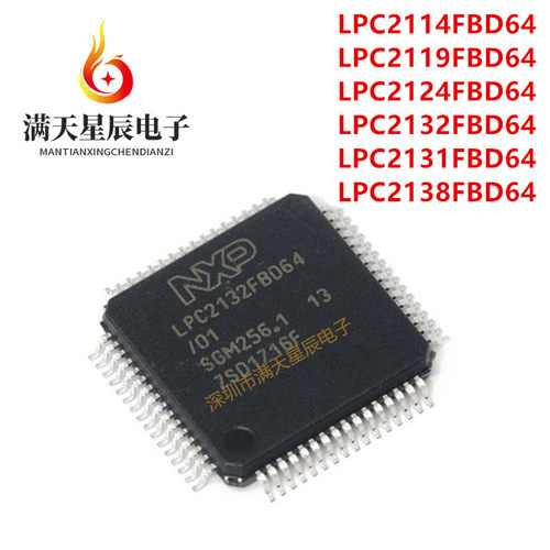 LPC2132FBD64全新芯片