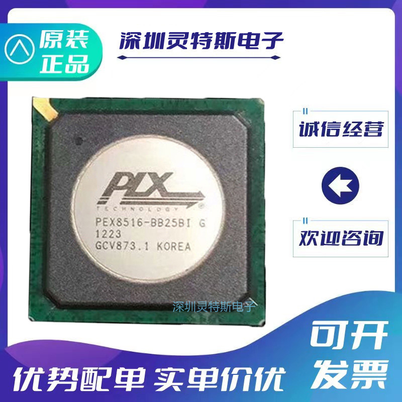 PEX8516-BB25BIG芯片