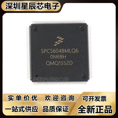 SPC5604\5605\BF2MLQ6\BK0CLQ6\PEF1MLQ6\PGF1MLQ6\BK0VLQ6 芯片\