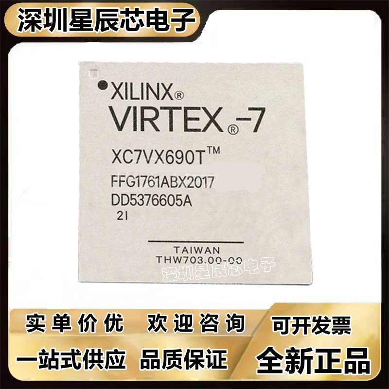XC7VX690T-2FFG1761I芯片