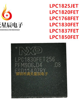 LPC1825\LPC1820\LPC1868\1830\1837\1750\FET256\FET100\JET100