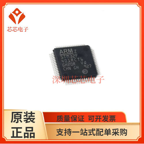 STM32F401RCT6/RBT6 VET6 VCT6  RET6微控制器32位嵌入式单片机