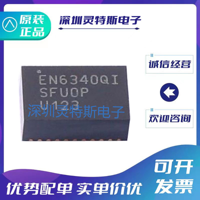 EN6340QI全新正品原装芯片