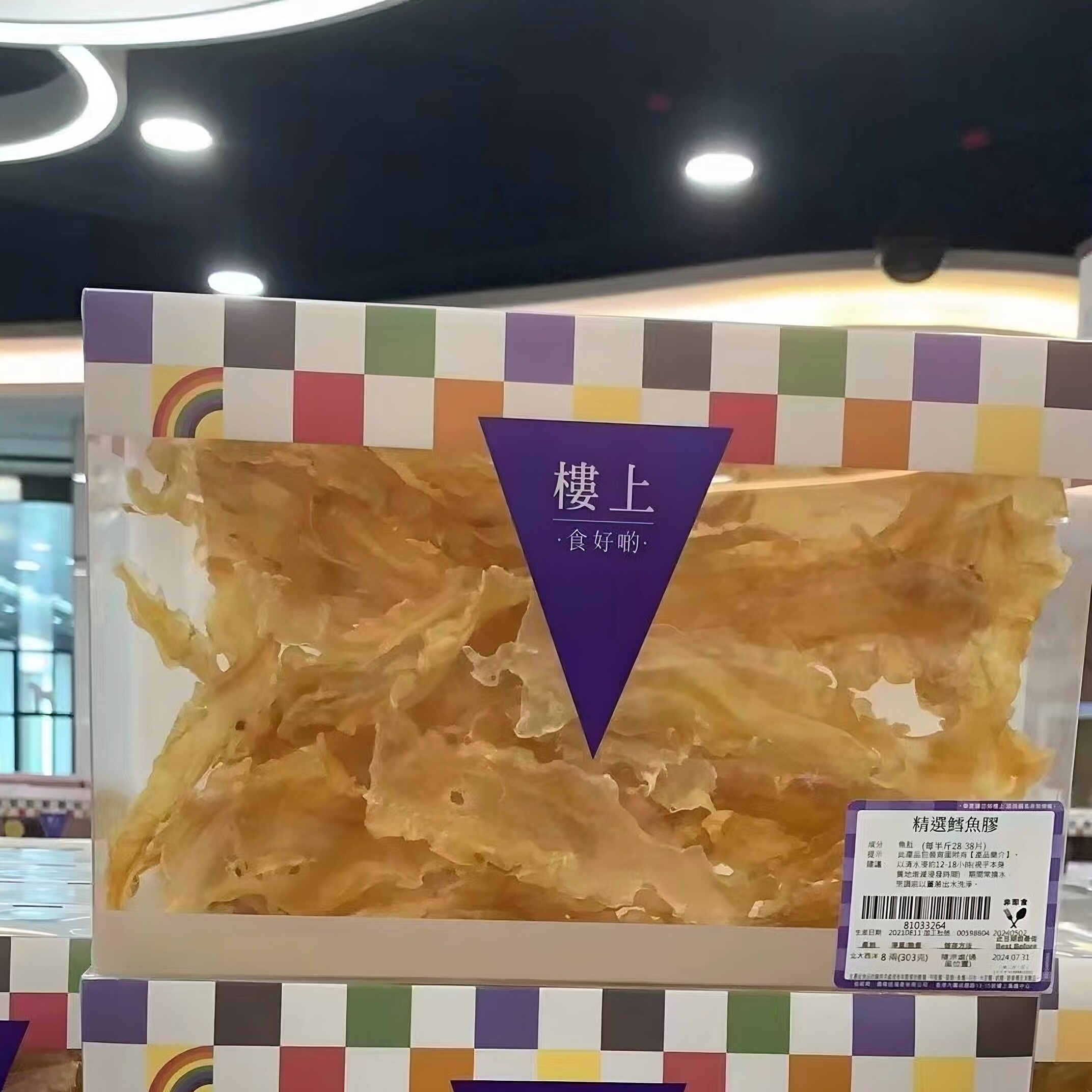 香港楼上精选鳕鱼胶鱼胶特选鱼肚鱼鳔干货花胶礼盒正品孕妇滋补品