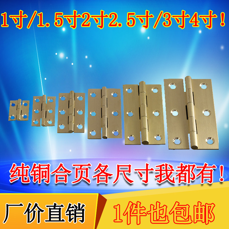 纯铜2.5寸小合页3微型黄铜合叶4全铜迷你铰链1.5mm1寸纯铜合页在类目 基础建材, 家用五金, 家具五金, 铰链中 - 来自Buy2taobao.com提供专业的淘宝代购服务