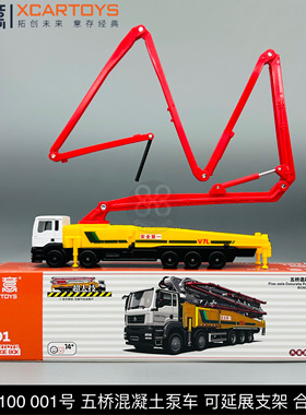 拓意 1/100 CH001五桥混凝土泵车运输工程车儿童玩具礼物合金车模